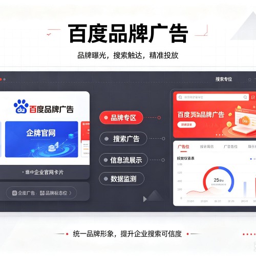 惠安百度品牌广告